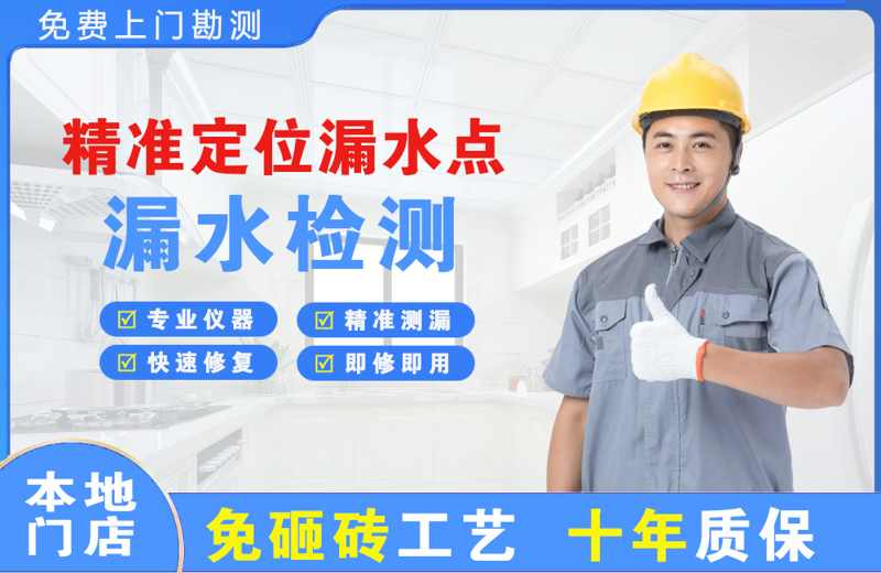武夷精准测漏点
